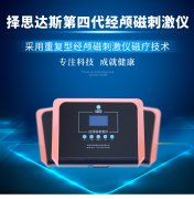 <b>经颅磁治疗仪有什么作用？什么牌子的好</b>