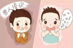 <b>孩子语言发育迟缓怎么治疗比较好？</b>