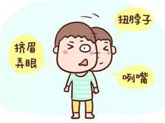 <b>择思达斯_如何疏导抽动症患儿的心理问题</b>