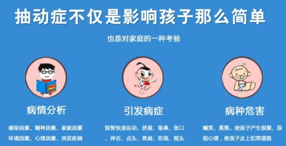 <b>小孩子抽动症能治好吗</b>