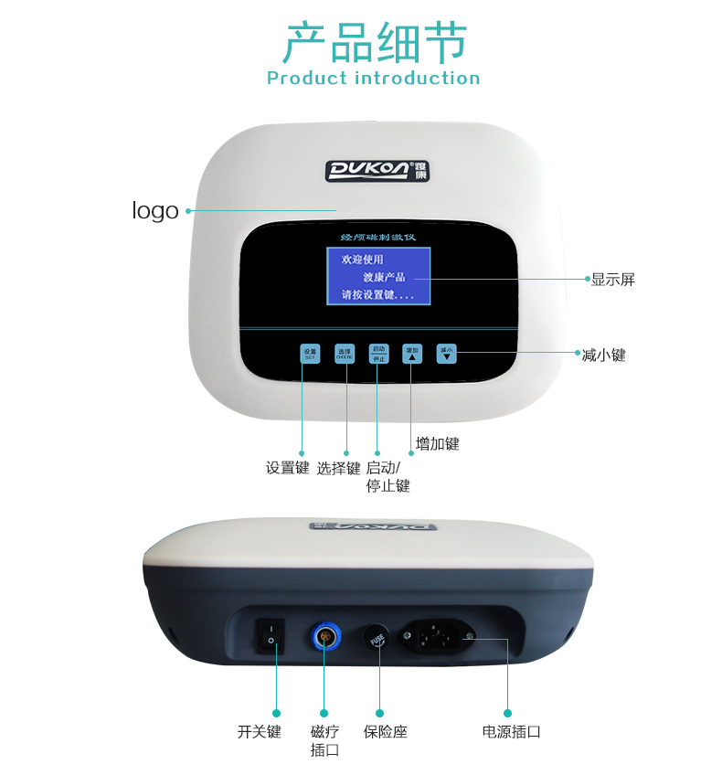 经颅磁治疗仪的作用