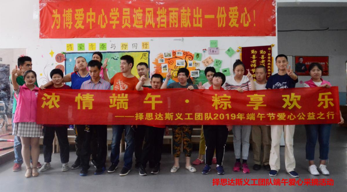 浓情端午●粽享自然——择思达斯关爱孤残儿童爱心踏青采摘活动圆满成功! 浓情端午●粽享自然——择思达斯关爱孤残儿童爱心踏青采摘活动圆满成功!